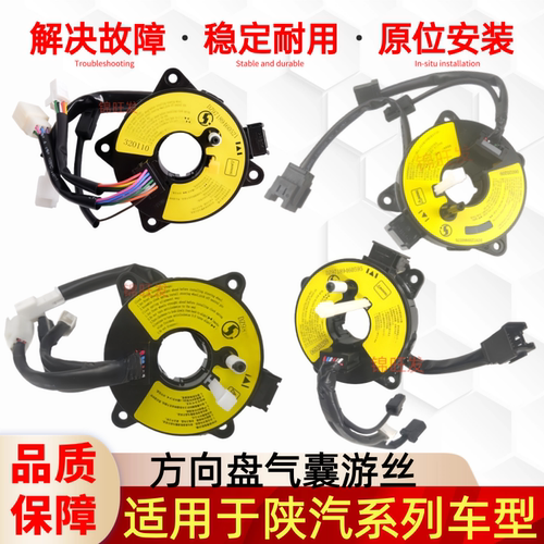 适配陕汽德龙方向盘气囊游丝线圈