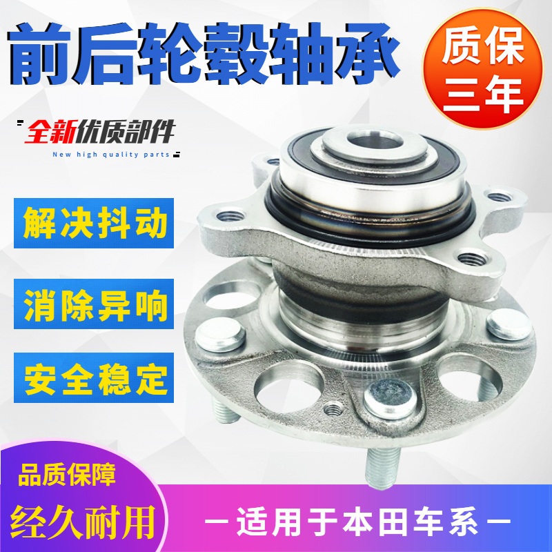奥德赛思域思铂睿雅阁前后轮轴承