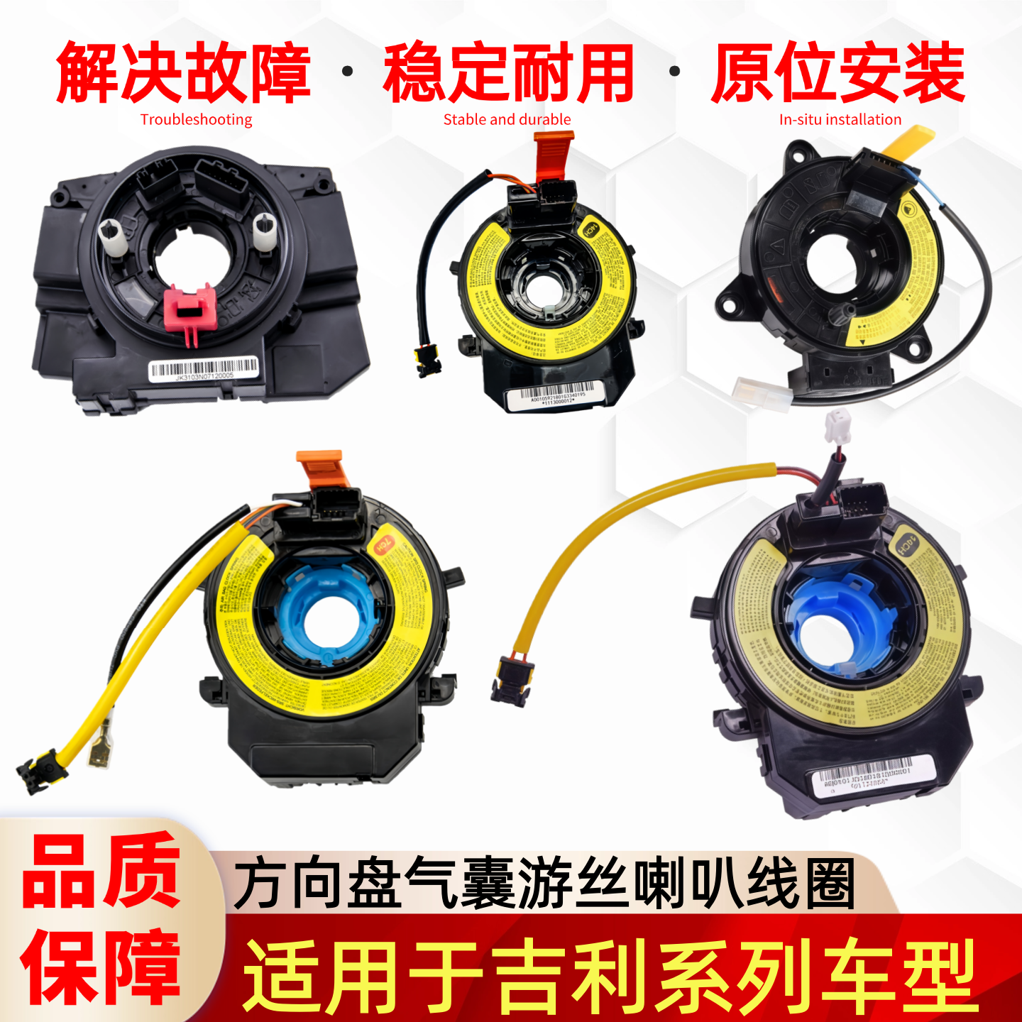 适配帝豪金刚领克嘉际气囊游丝