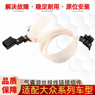 适配大众朗逸迈腾速腾宝来途观帕萨特方向盘气囊游丝排线链接组件