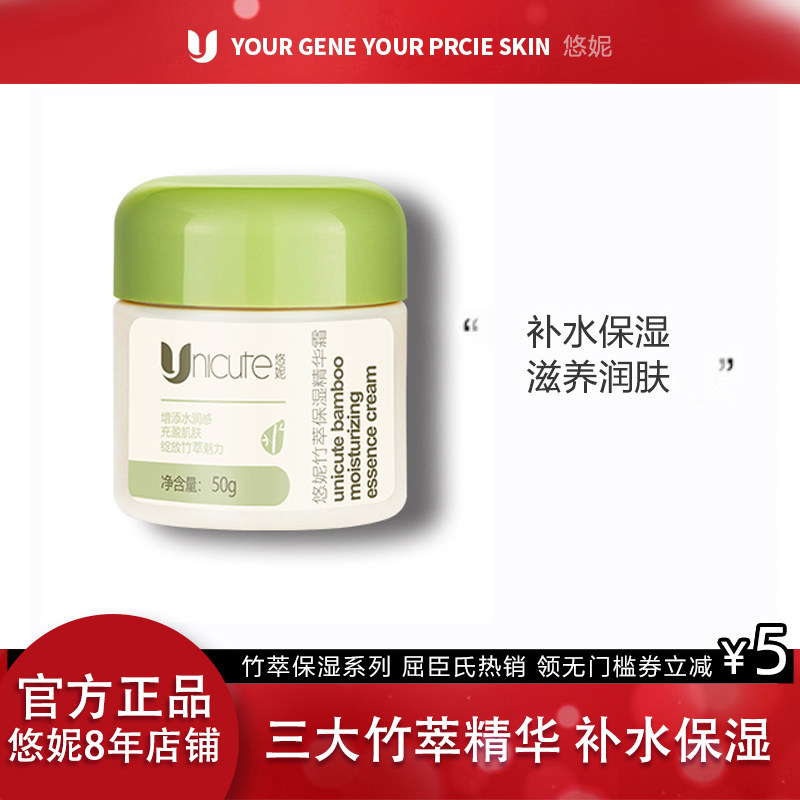 悠妮竹萃保湿精华霜补水锁水修护
