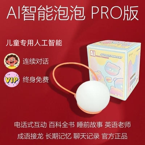 儿童AI人工对话聊天deepseek泡球智能玩具互动故事机早教语音豆包