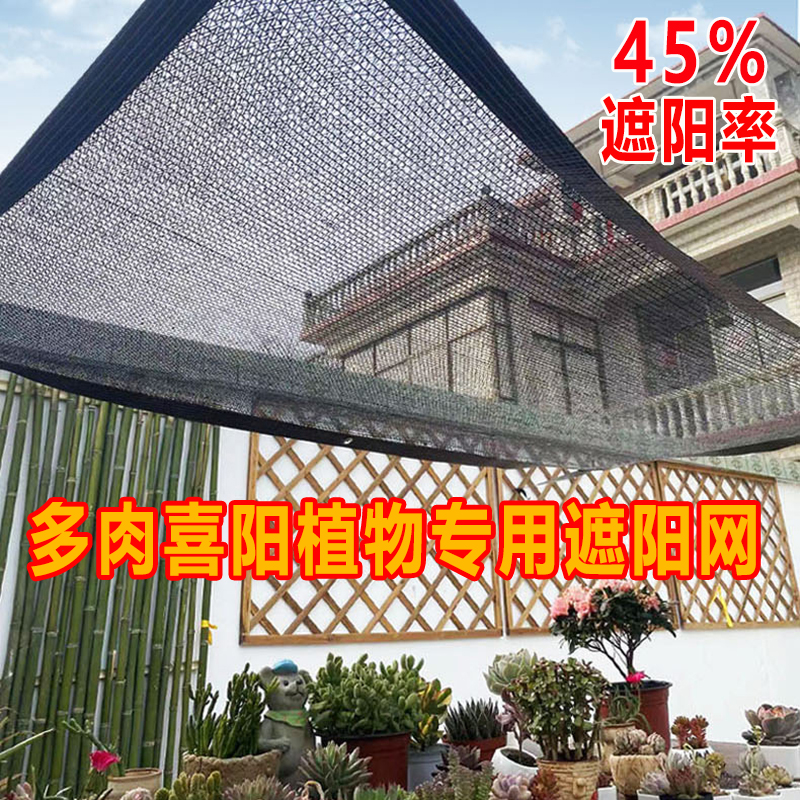 喜阳绿植遮阳网庭院多肉薄款防嗮网包边打孔全新料隔热45%遮阳率