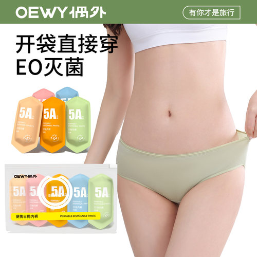 纯棉免洗一次性内裤男女款