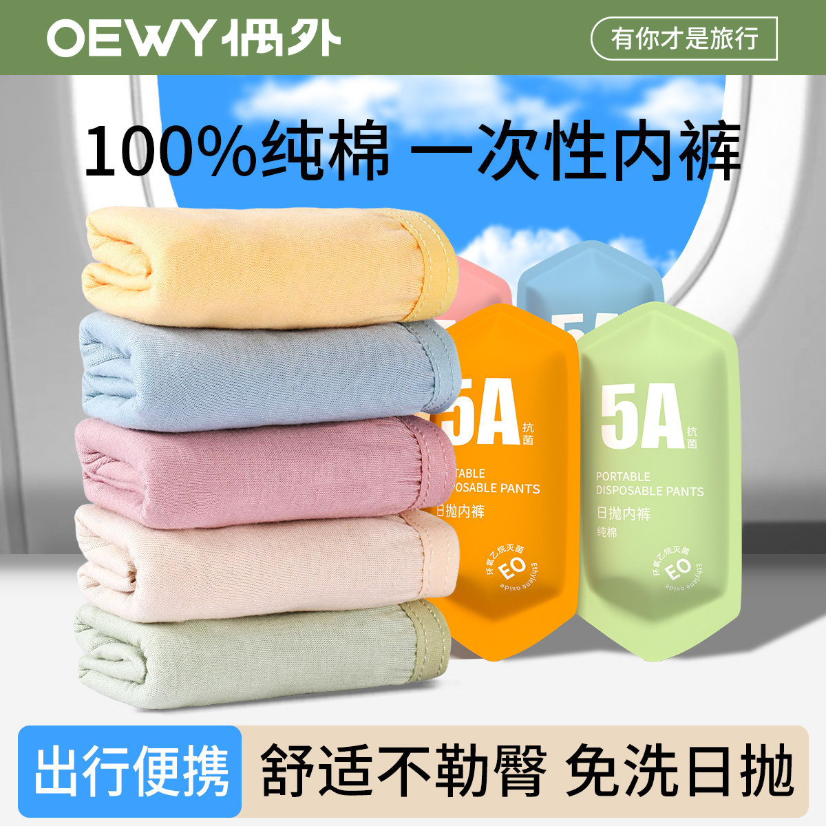 纯棉彩色一次性内裤女款