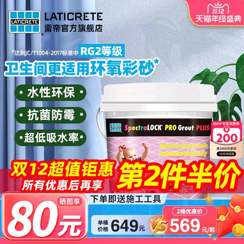 雷帝幻彩全效环氧彩砂填缝剂 厨房卫生间抗污抗菌防霉瓷砖勾缝剂