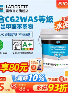 雷帝抗污防霉双组份水泥基填缝剂CG2WAS卫生间瓷砖地砖抗菌勾缝剂