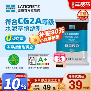 雷帝水泥基填缝剂CG2A