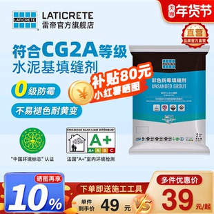 雷帝CG2A彩色防霉瓷砖水泥基填缝料美缝剂勾缝剂地砖填缝剂新款