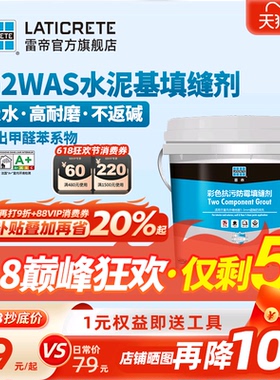 雷帝彩色抗污防霉双组份水泥基填缝剂CG2WAS卫生间瓷砖地砖勾缝剂