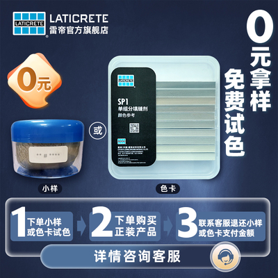 雷帝SP1单组分填缝剂耐黄变瓷砖美缝剂开桶即用色卡小样免费试色