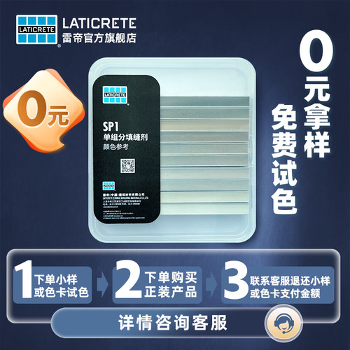 雷帝SP1单组分填缝剂耐黄变瓷砖美缝剂开桶即用色卡小样免费试色
