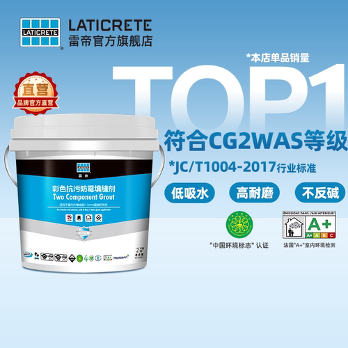 雷帝抗污防霉水泥基填缝剂CG2WAS