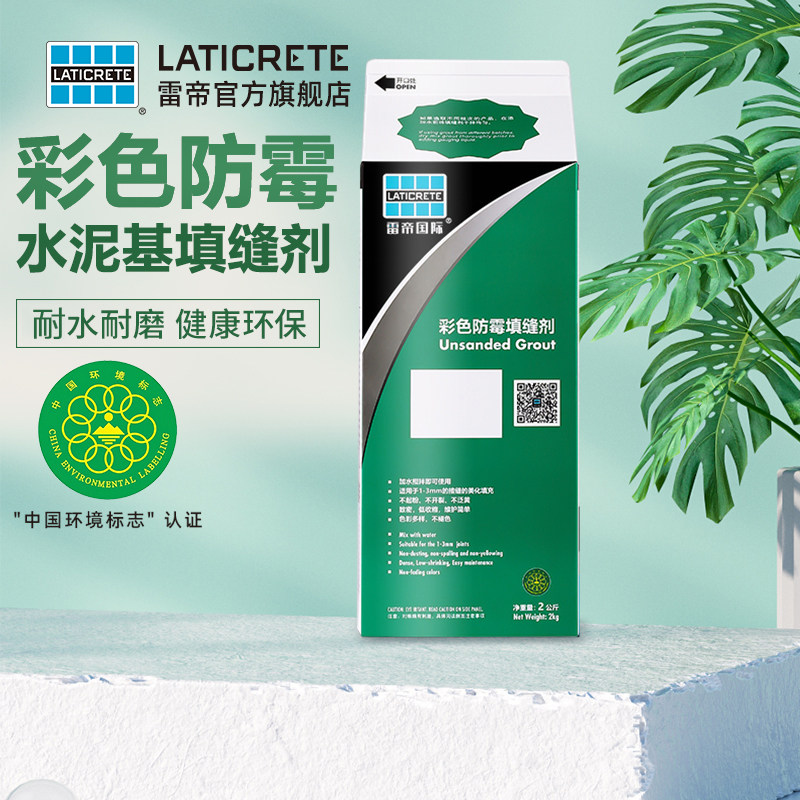 雷帝防霉CG2A水泥基瓷砖填缝剂