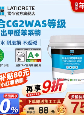 雷帝抗污防霉双组份水泥基填缝剂CG2WAS卫生间瓷砖地砖抗菌勾缝剂