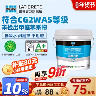 雷帝抗污防霉双组份水泥基填缝剂CG2WAS卫生间瓷砖地砖抗菌勾缝剂