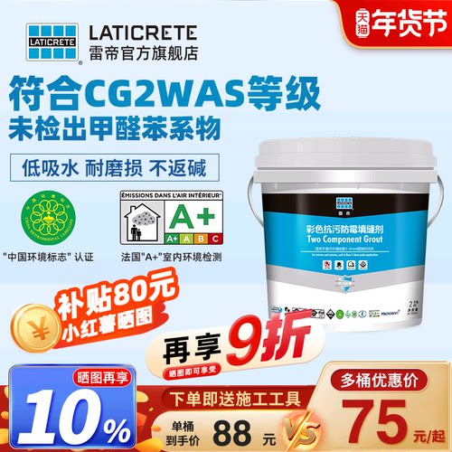 雷帝双组份水泥基填缝剂