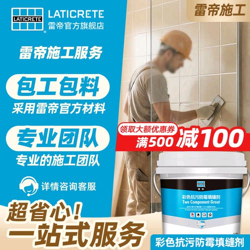 雷帝抗污防霉双组份水泥基填缝剂勾缝剂CG2WAS 包工包料专业施工
