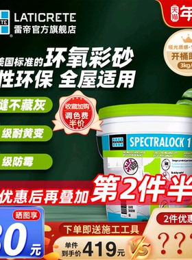 雷帝SP1单组分水性树脂彩砂填缝剂 抗菌防霉耐水耐黄变瓷砖勾缝剂