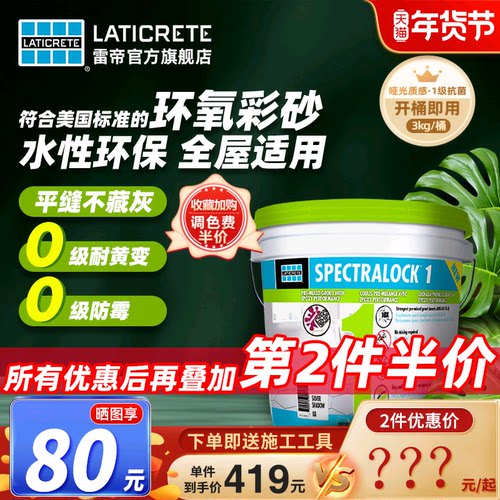 雷帝SP1单组分水性树脂彩砂填缝剂 抗菌防霉耐水耐黄变瓷砖勾缝剂