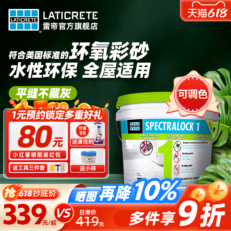 雷帝SP1单组分水性树脂彩砂填缝剂 抗菌防霉耐水耐黄变瓷砖勾缝剂