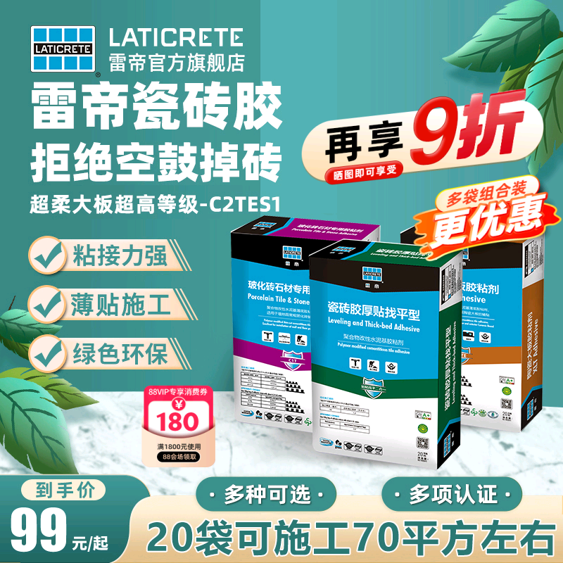 雷帝超柔瓷砖胶C2TES1大板岩板