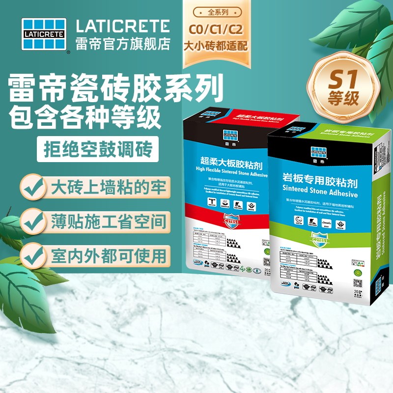 雷帝超柔大板胶粘剂高等级瓷砖胶图片