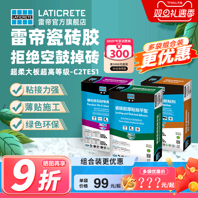 雷帝超柔瓷砖胶C2TES1大板岩板