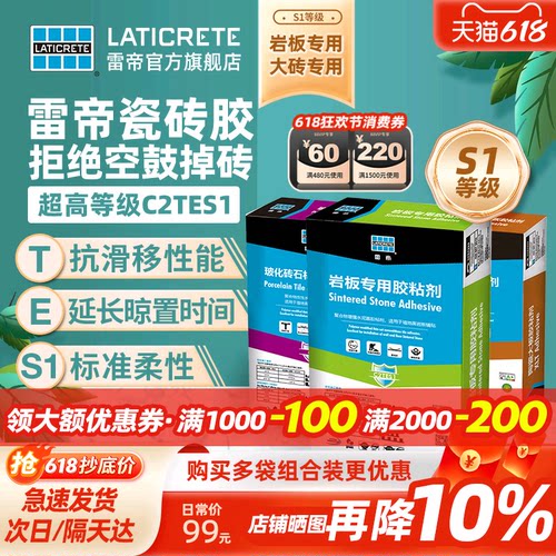 雷帝岩板大砖C2TES1高等级瓷砖胶