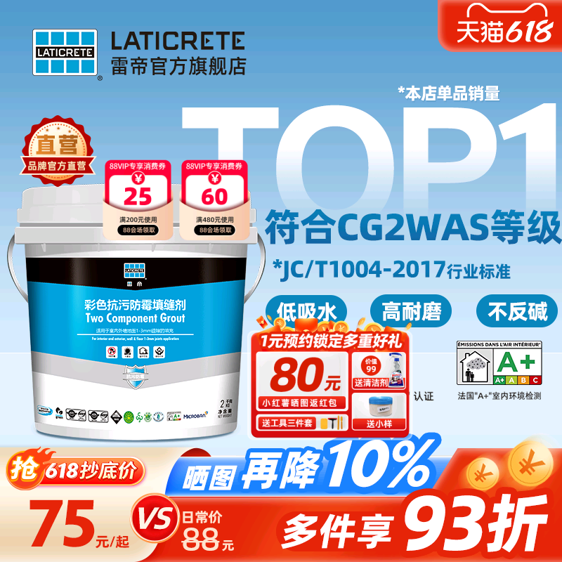 雷帝彩色抗污防霉水泥基填缝剂CG2WAS卫生间瓷砖地砖抗菌勾缝剂