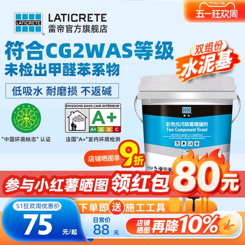 雷帝双组份水泥基填缝剂