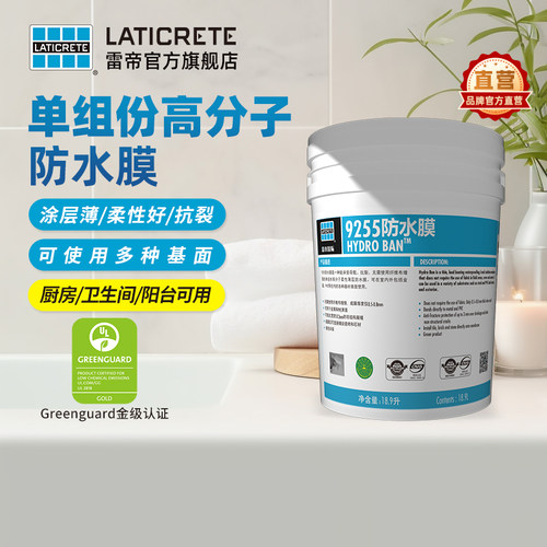雷帝单组份高分子9255防水膜环保防水浆料厨房卫生间阳台防水