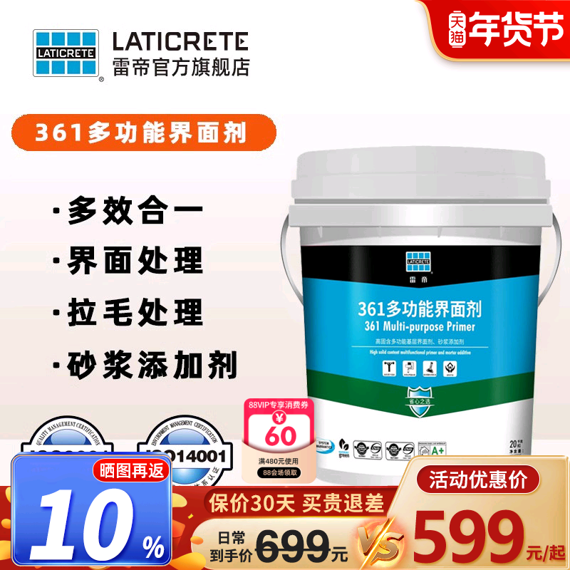 雷帝360/361多功能乳液界面处理剂贴砖适用墙地面找平瓷砖拉毛