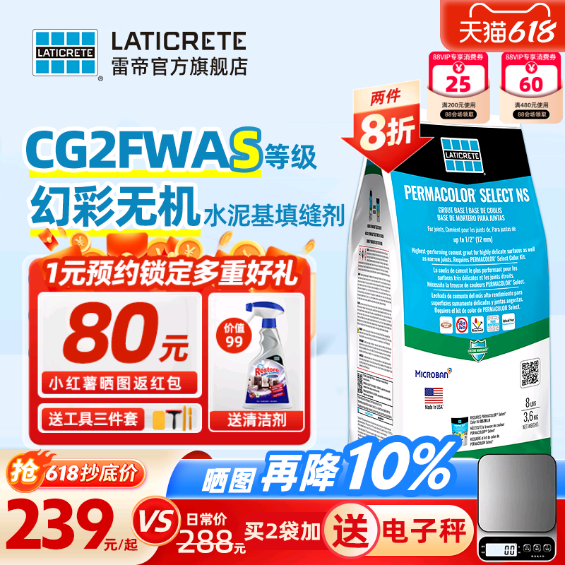 雷帝幻彩无机水泥基填缝剂CG2FWAS 快干防霉高耐磨瓷砖彩色勾缝剂