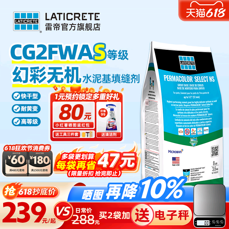 雷帝快干CG2FWAS水泥基填缝剂