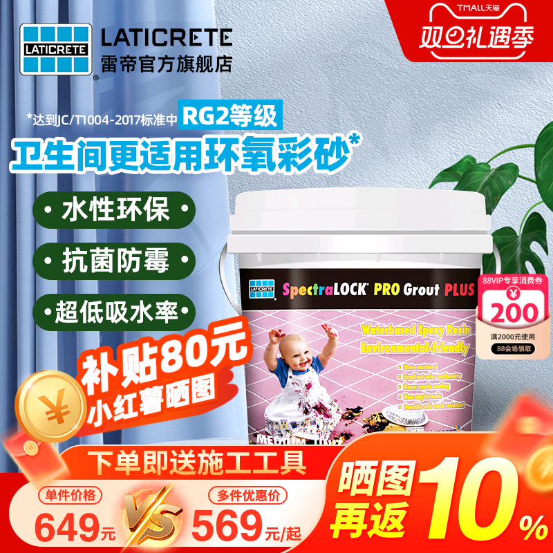 雷帝幻彩全效环氧彩砂填缝剂 厨房卫生间抗污抗菌防霉瓷砖勾缝剂