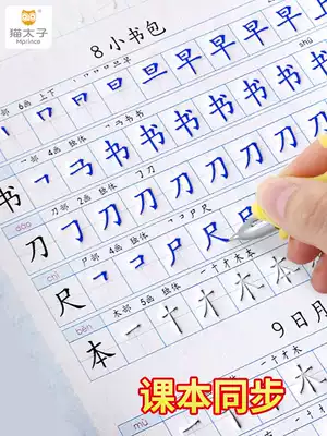 First grade, second grade, third elementary school students practice copybooks, four, five, six copybooks, regular script training, new words, red Chinese characters, children, beginners, textbooks, Chinese daily practice