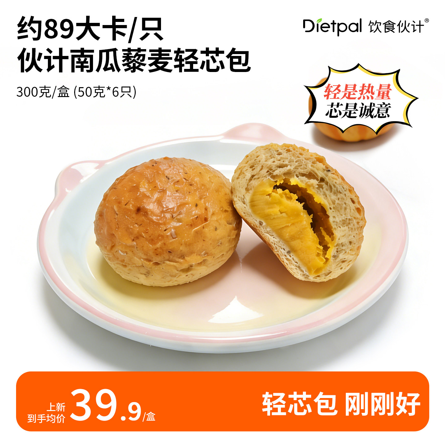 饮食伙计粗粮杂粮藜麦欧包南瓜