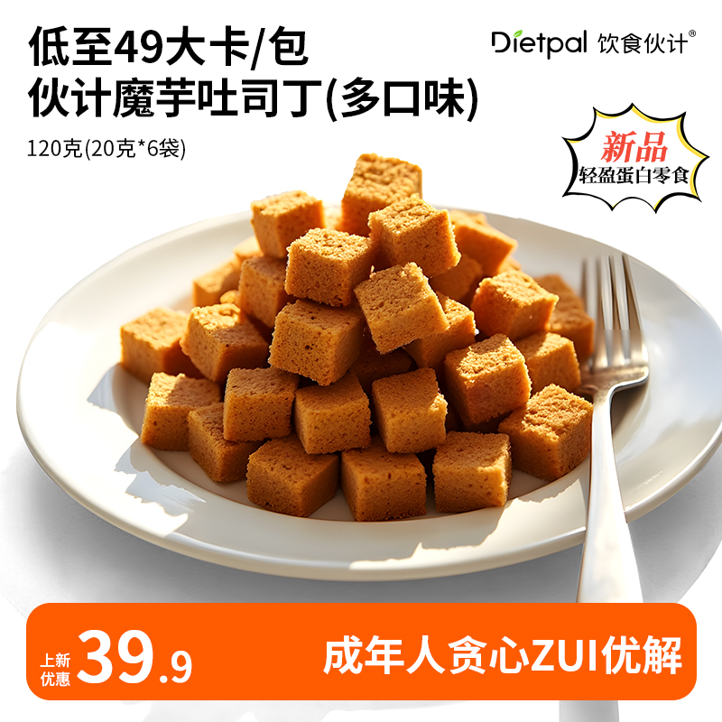 饮食伙计新品魔芋吐司丁