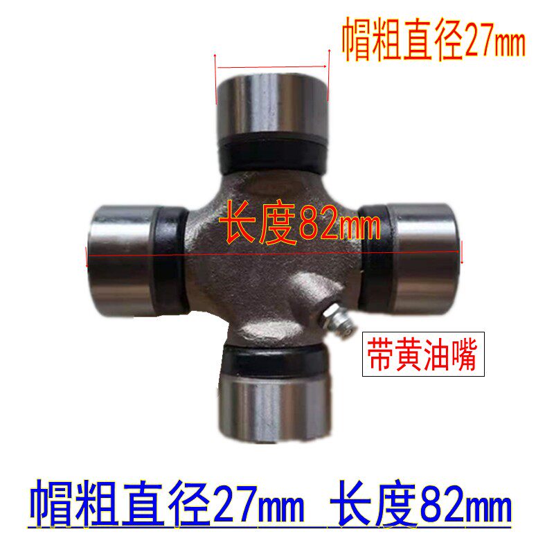 适配唐骏欧铃赛菱A6C/Q版小宝马货车传动轴十字节万向节总成27x82