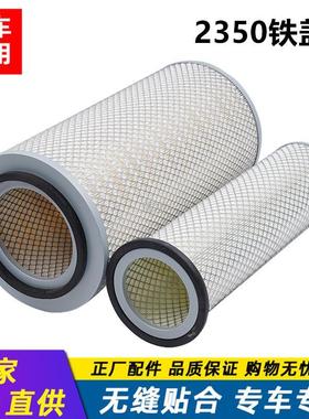 K2350空气滤芯铁盖空滤适配陕汽轩德自卸车龙骏X6空气格滤清器