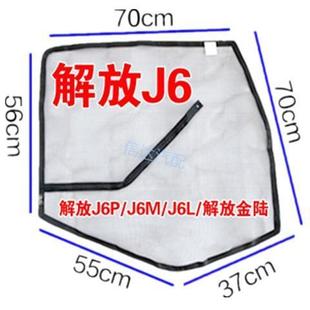 货车解放J6J5奥威悍威新大威悍V天V龙V途V 专用防蚊纱窗网魔术贴
