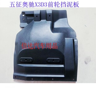 适用于五征奥驰配件奥驰A1X2X3V3D2D3T2X6前轮挡泥板瓦塑料挡泥板
