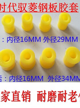 适配福田时代驭菱CQ版V1VQ1赛菱时风风菱凯马小卡黑豹钢板衬胶套