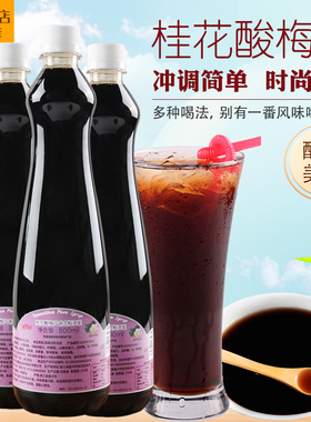 德馨桂花酸梅汤800ml 德馨珍选酸梅汤果汁9倍浓缩果汁 奶茶原料