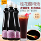 德馨桂花酸梅汤800ml 奶茶原料 德馨珍选酸梅汤果汁9倍浓缩果汁