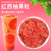 觅鲜味源 红西柚果粒罐头 满杯红柚杨枝甘露原材料配料850g