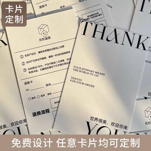 婚礼感谢卡定制硬卡纸名片设计