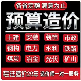 代做工程造价预算招投标报价结算概算建模广联达算量清单定额组价