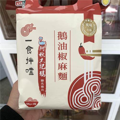 台湾一食拌嗑鹅油椒麻面109gx3入